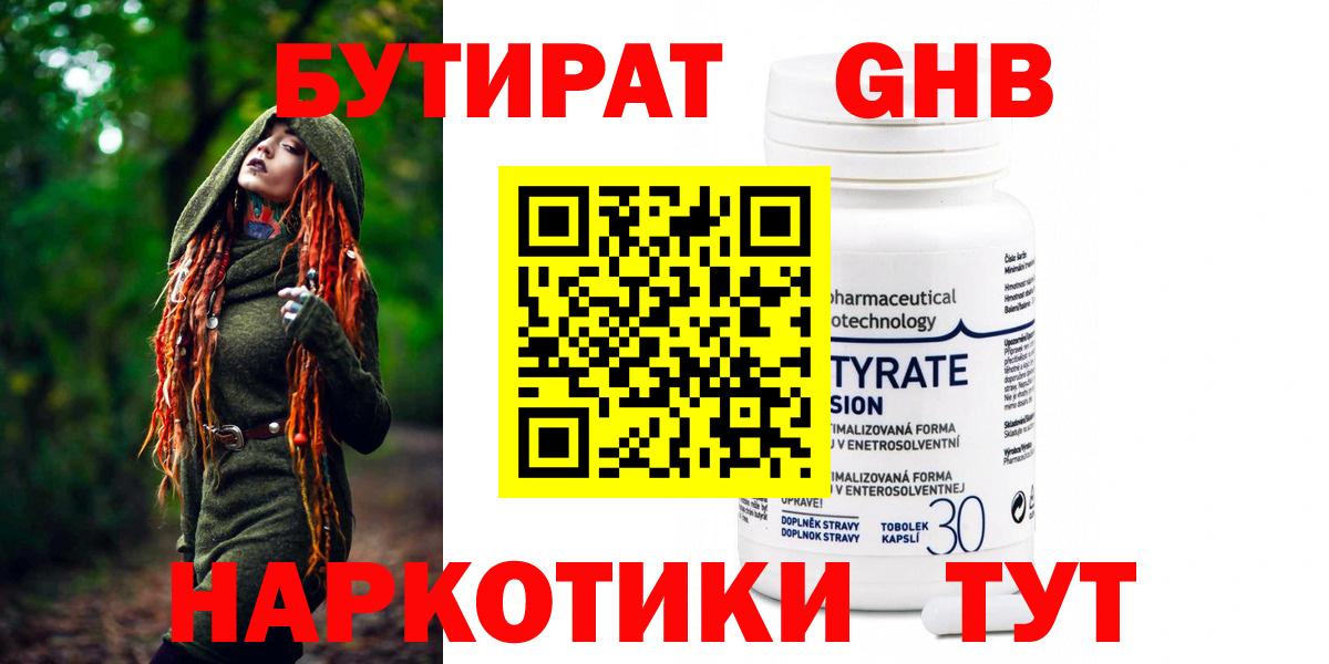 Северск  Бутират бутик  Вход с VPN 