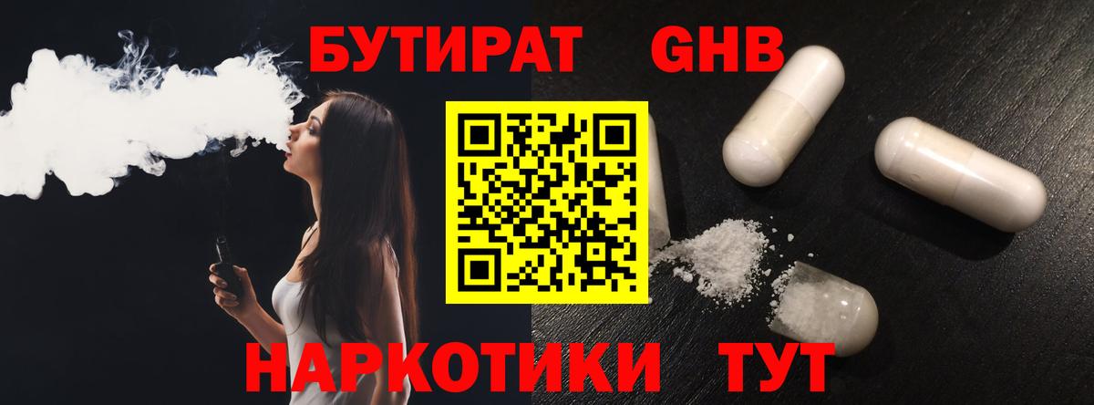 Бутират бутандиол Северск