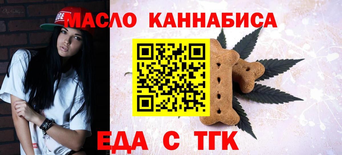 Cannafood марихуана Северск