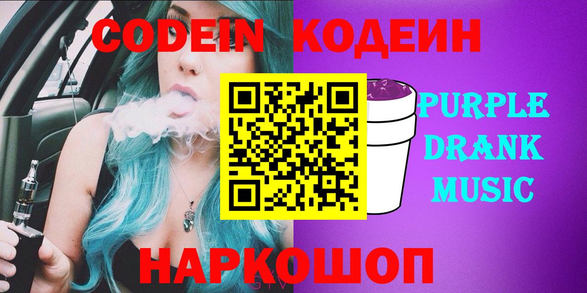 Кодеиновый сироп Lean напиток Lean (лин) Северск