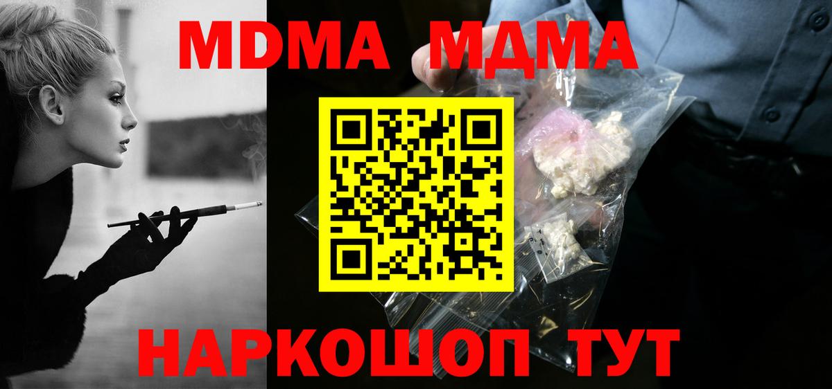 МДМА кристаллы  Вход с VPN  Северск  МДМА VHQ 