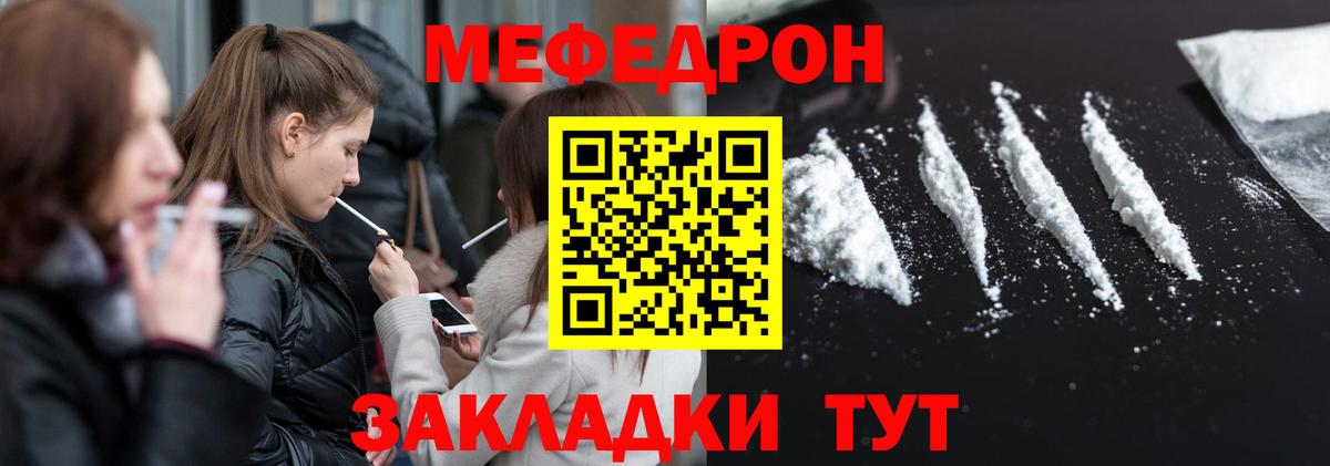 Меф Северск
