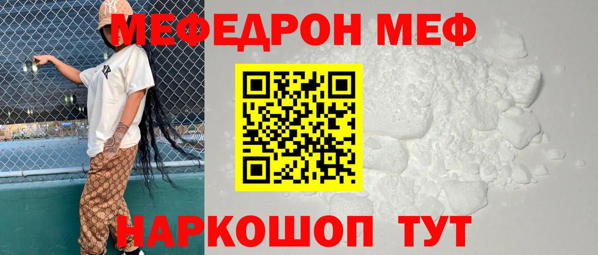 Северск  МЯУ-МЯУ мяу мяу  Вход с VPN  МЯУ-МЯУ  Меф VHQ 