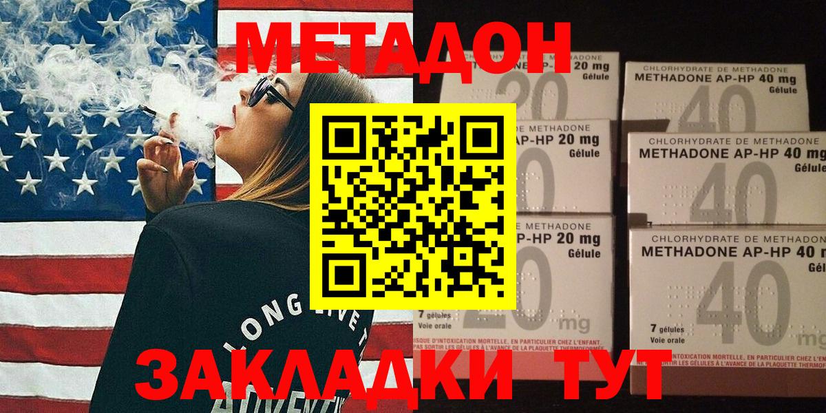 МЕТАДОН кристалл  Метадон VHQ  Северск  Вход с VPN 